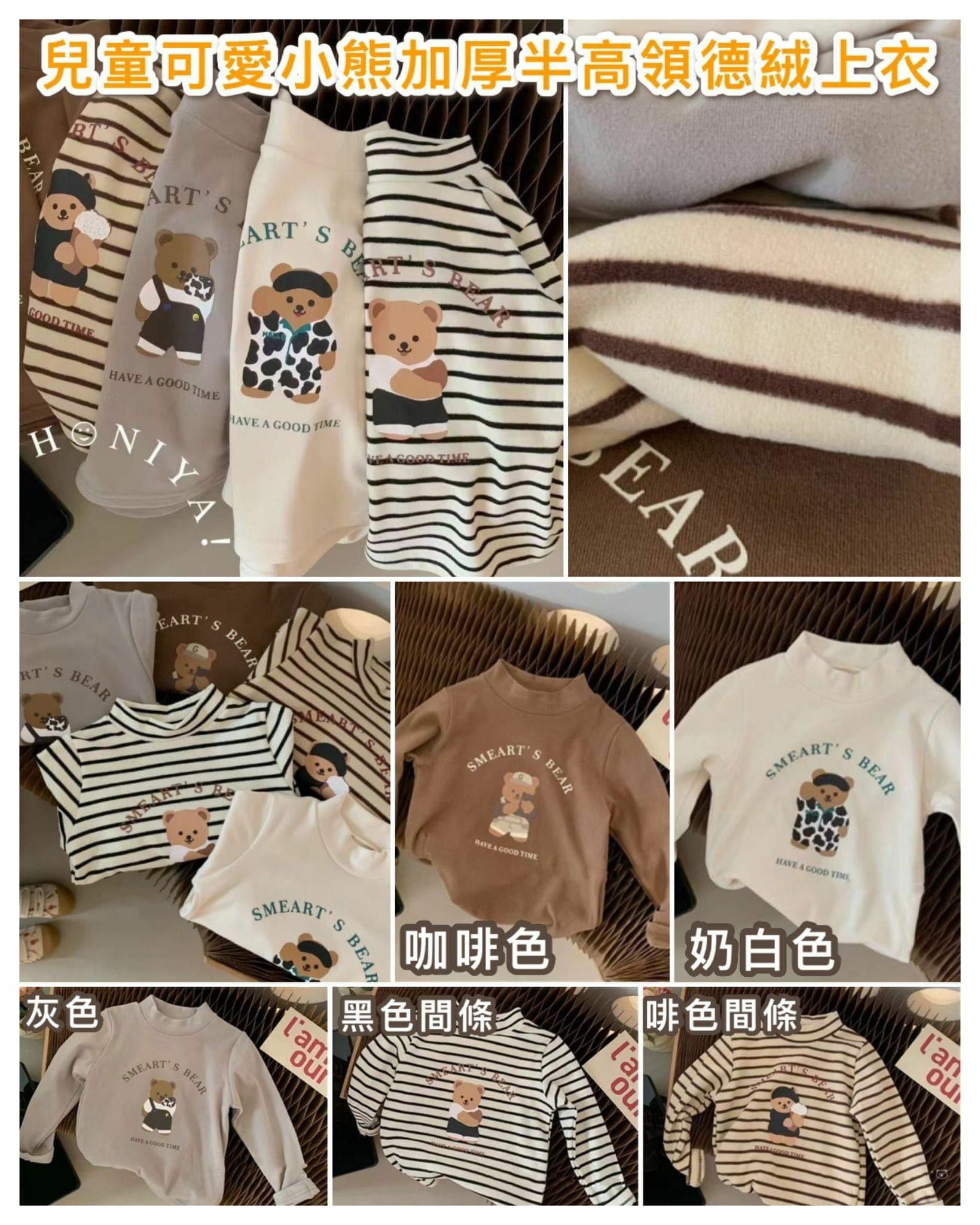兒童可愛小熊🐻加厚半高領德絨上衣-23007438