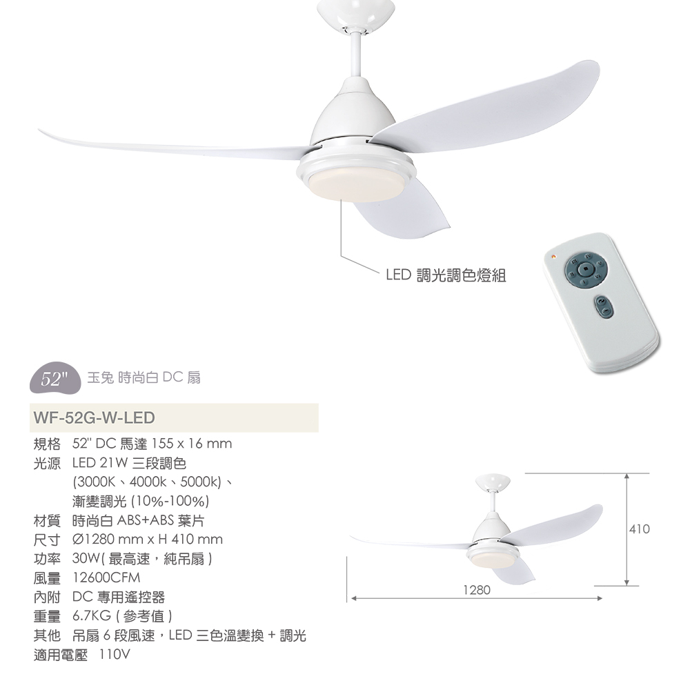 玉兔吊扇 DC直流 調光調色 時尚白