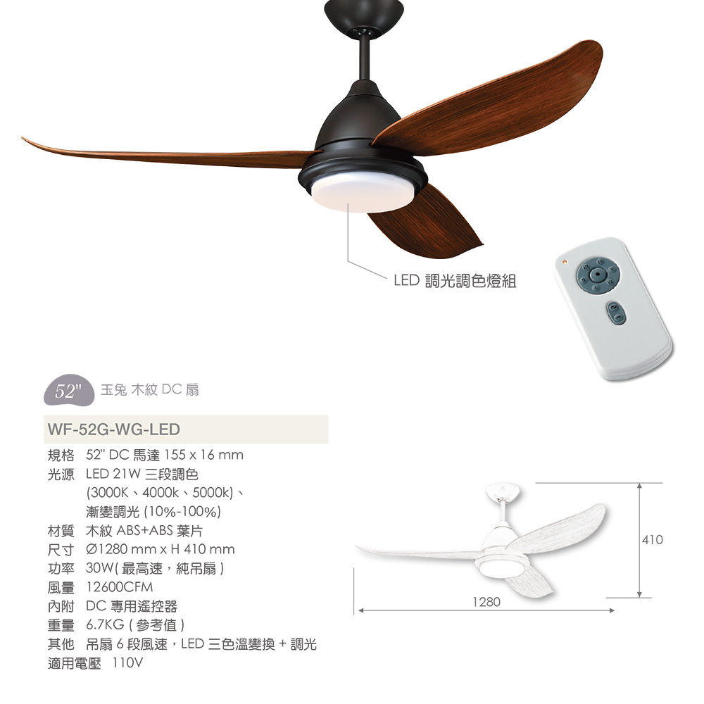 玉兔吊扇 DC直流 調光調色 木紋