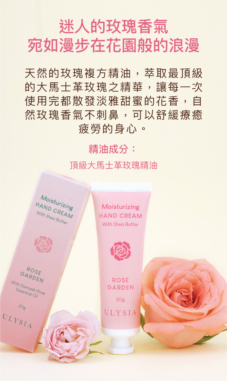 迷人的玫瑰香氣宛如漫步在花園般的浪漫