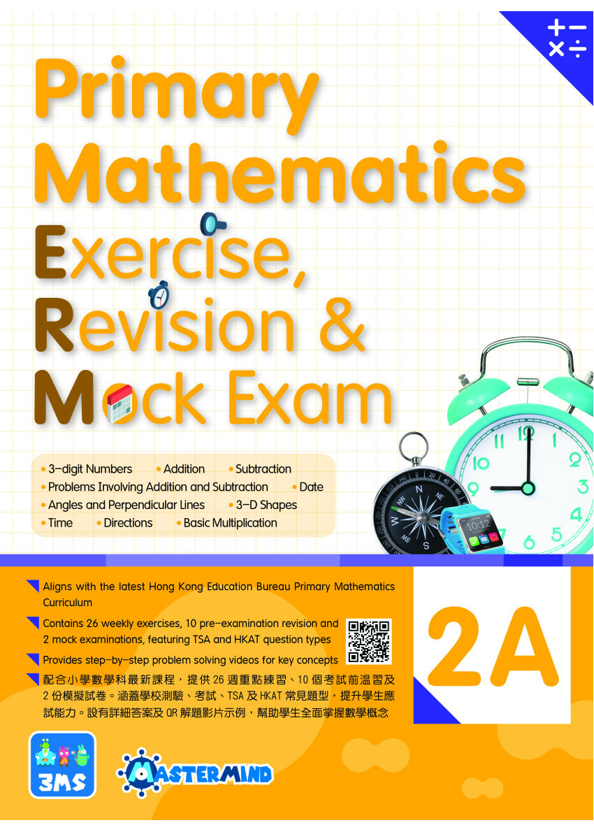 【多買多折】Primary Mathematics:Exercise,Revision & Mock Exam 2A