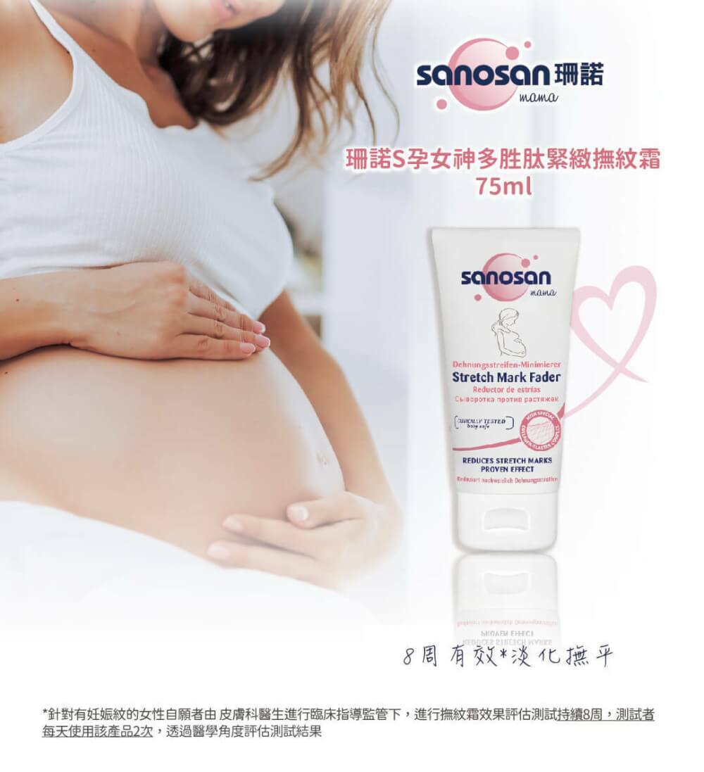 妊娠紋是一種深層的肌膚變化,珊諾妊娠霜內含獨特膠原彈力蛋白,真正有效預防,搭配妊娠油效果更佳。珊諾S孕女神成分溫和植物馨香,孕媽咪圈推薦愛用