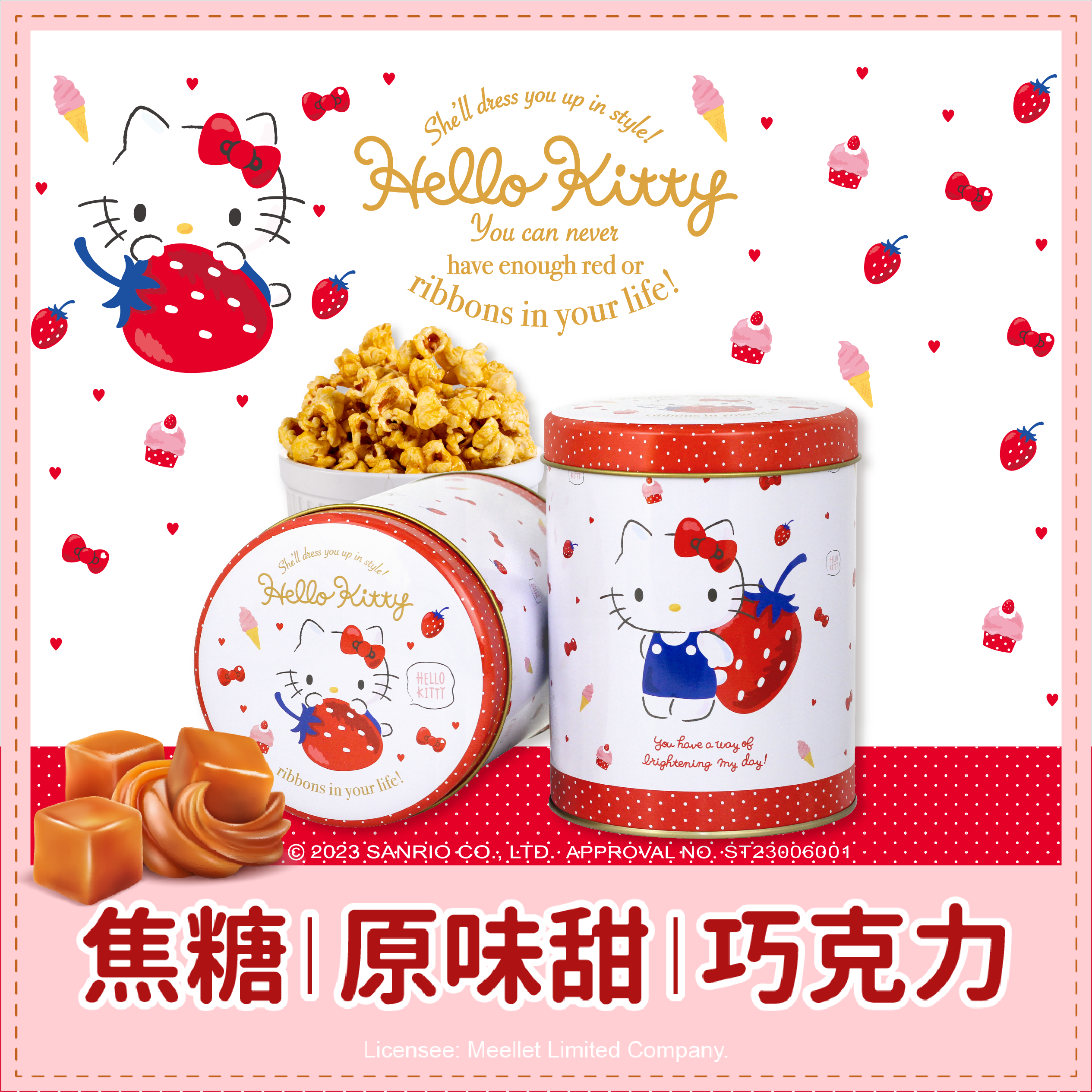 Hello Kitty草莓甜心罐爆米花