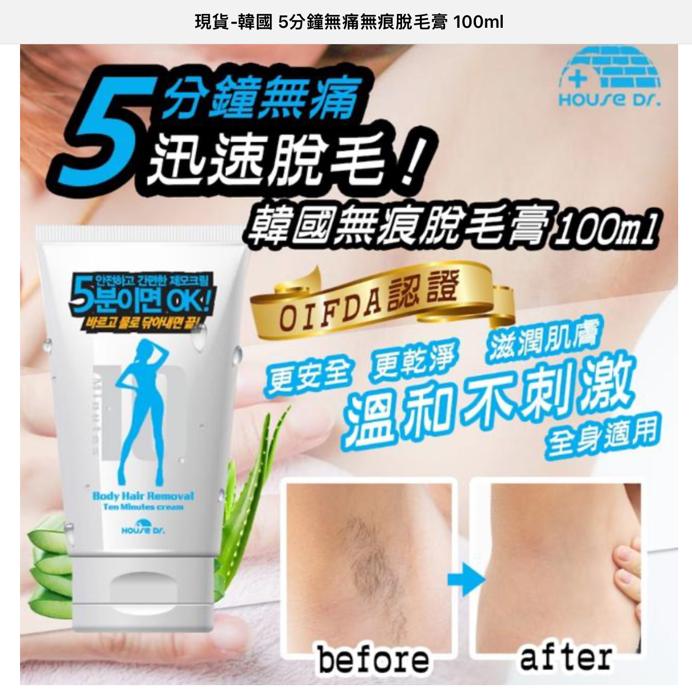 《現貨》House Dr.  Body Hair Removal Cream