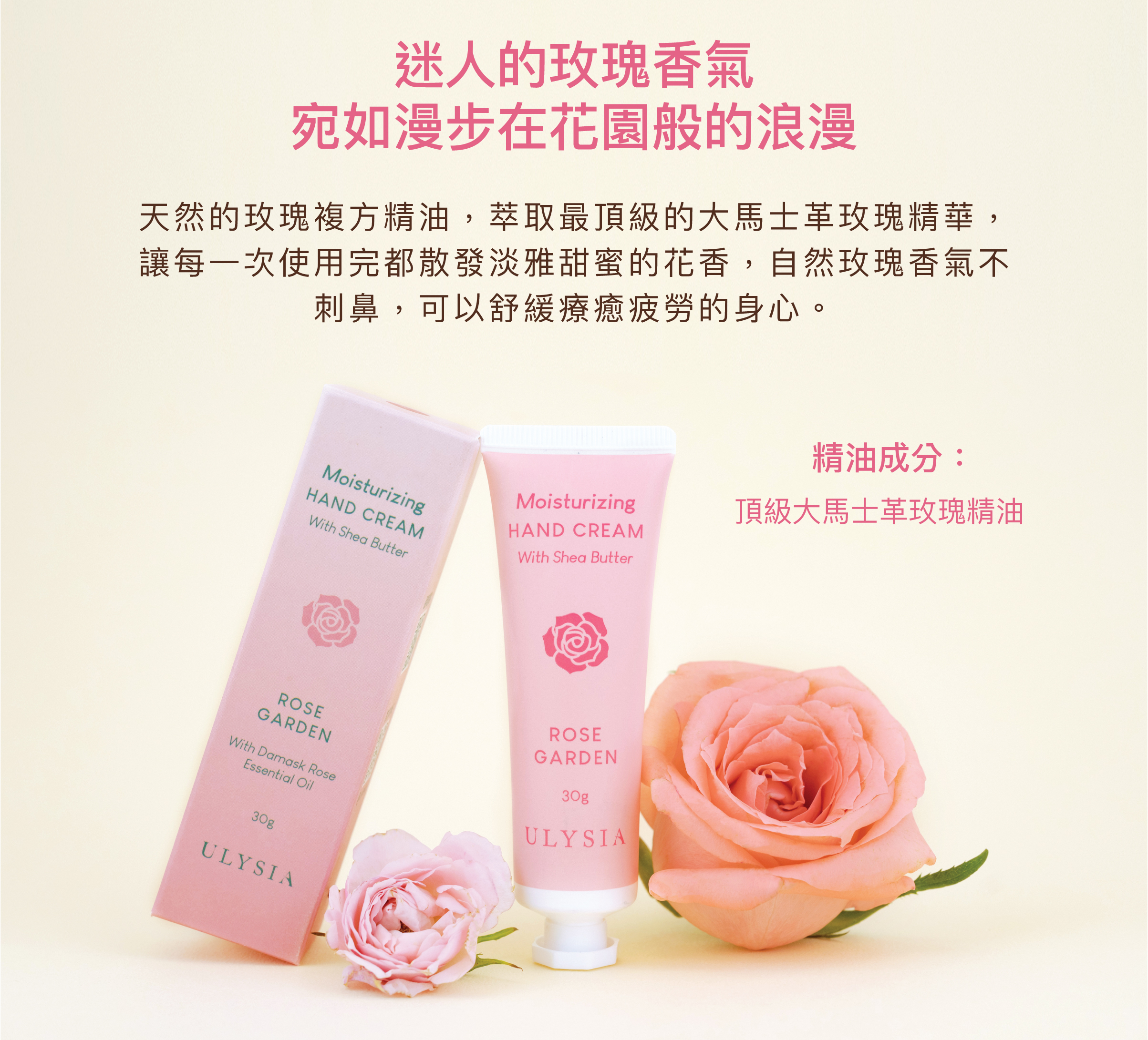 迷人的玫瑰香氣宛如漫步在花園般的浪漫