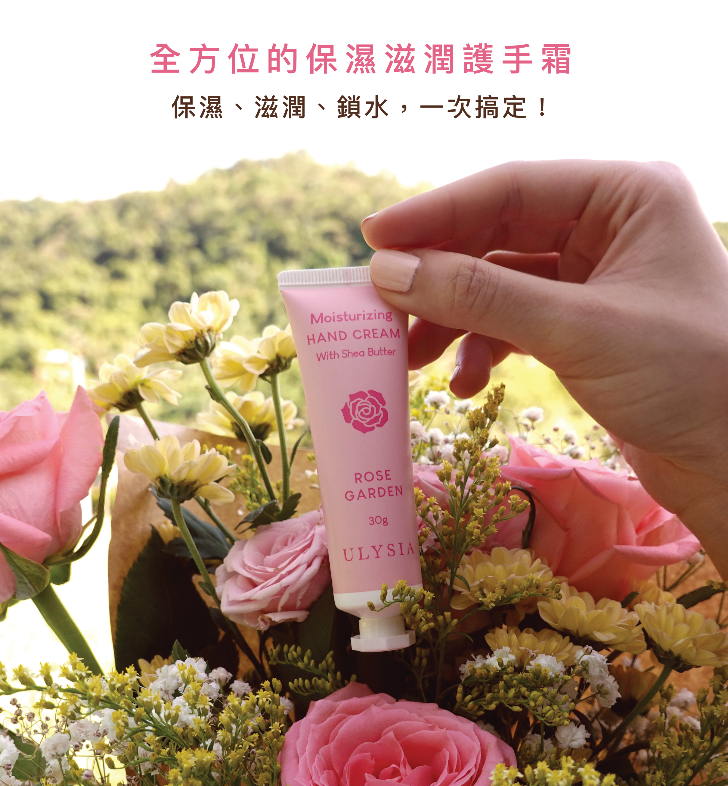 全方位的保濕滋潤護手霜