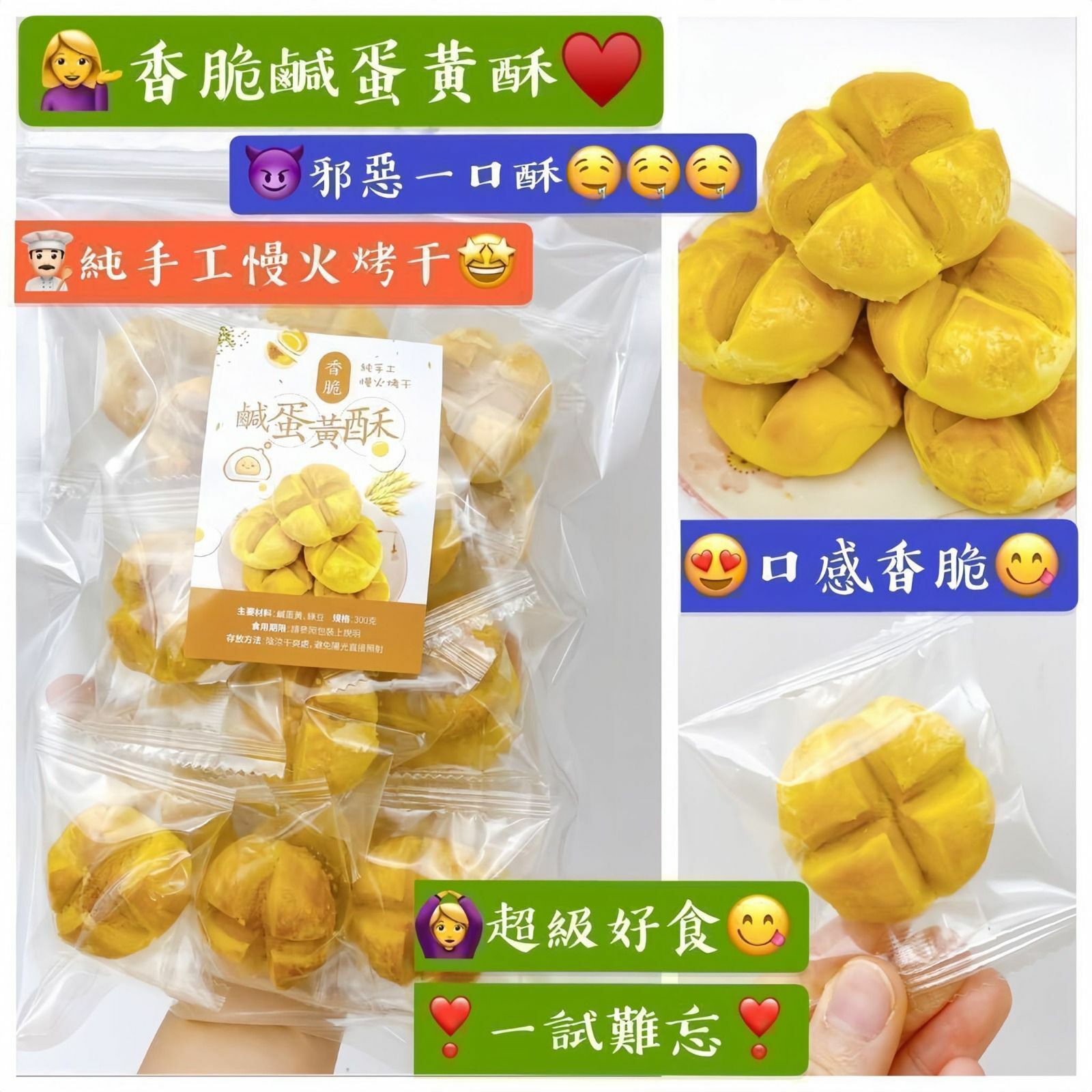 👍300克香脆鹹蛋黃酥-23007449