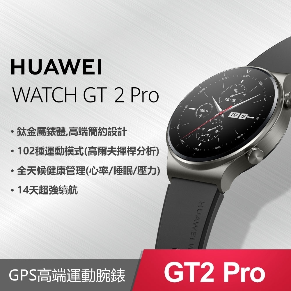 HUAWEI華為】 WATCH GT 2 Pro (GT2 Pro) -幻影黑(贈4豪禮)