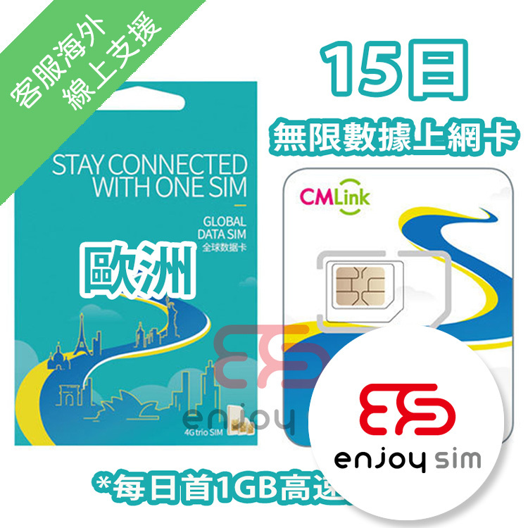 China Mobile Hong Kong - CMLink 15Days (1Gb per Day)【Europe 40+ Regions】4G Unlimited Data SIM Card