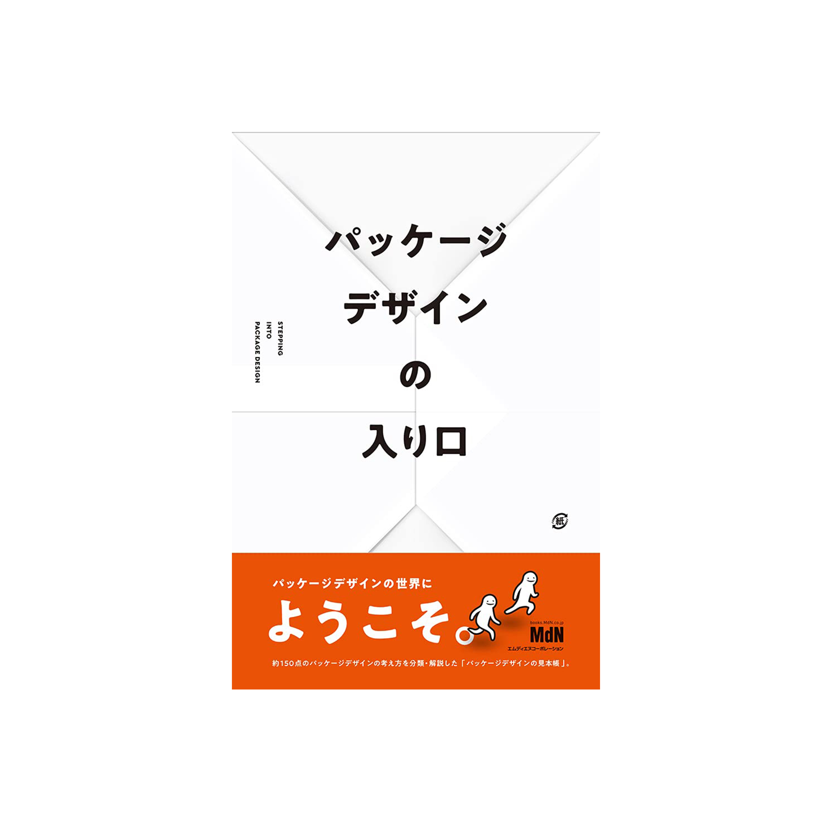 パッケージデザインの入り口