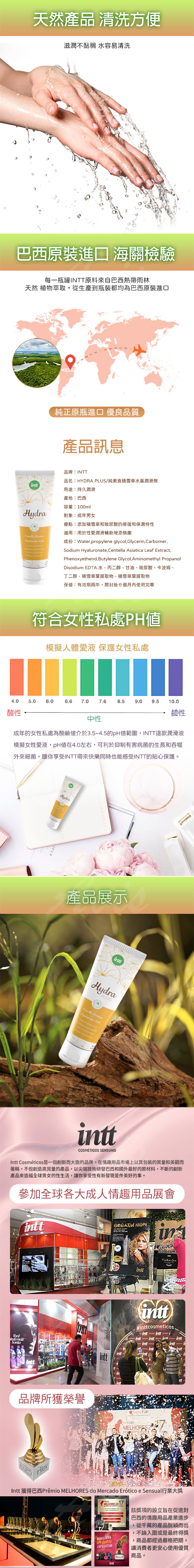 巴西Intt|HYDRA PLUS|純素積雪草超保濕潤滑液 100ml