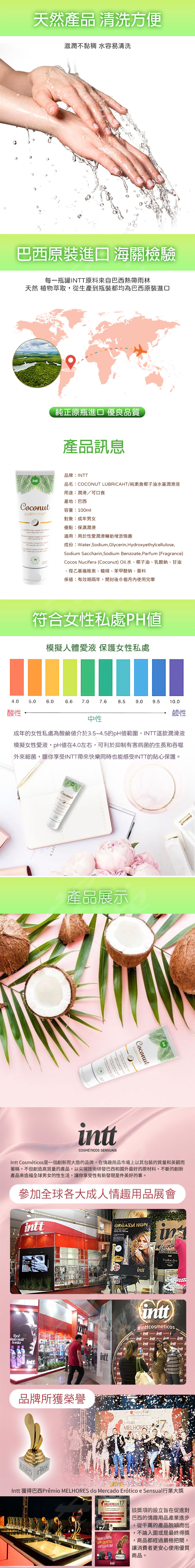 巴西Intt｜VEGAN COCONUT LUBRICANT ｜純素椰子油水基潤滑液 100ml