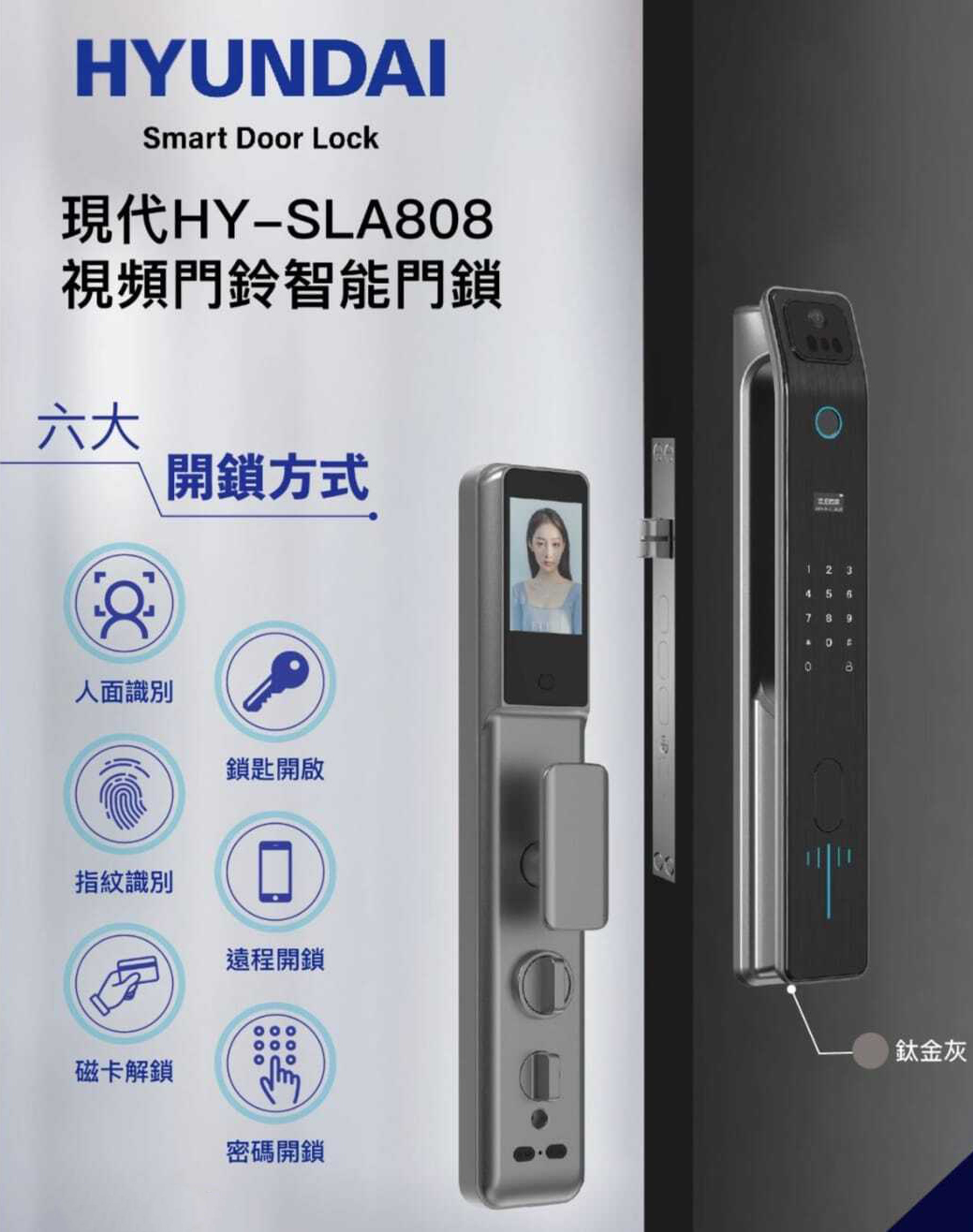 Hyundai 現代 HY-SLA808 人臉識別 WiFi視頻門鈴智能門鎖（送基本安裝）