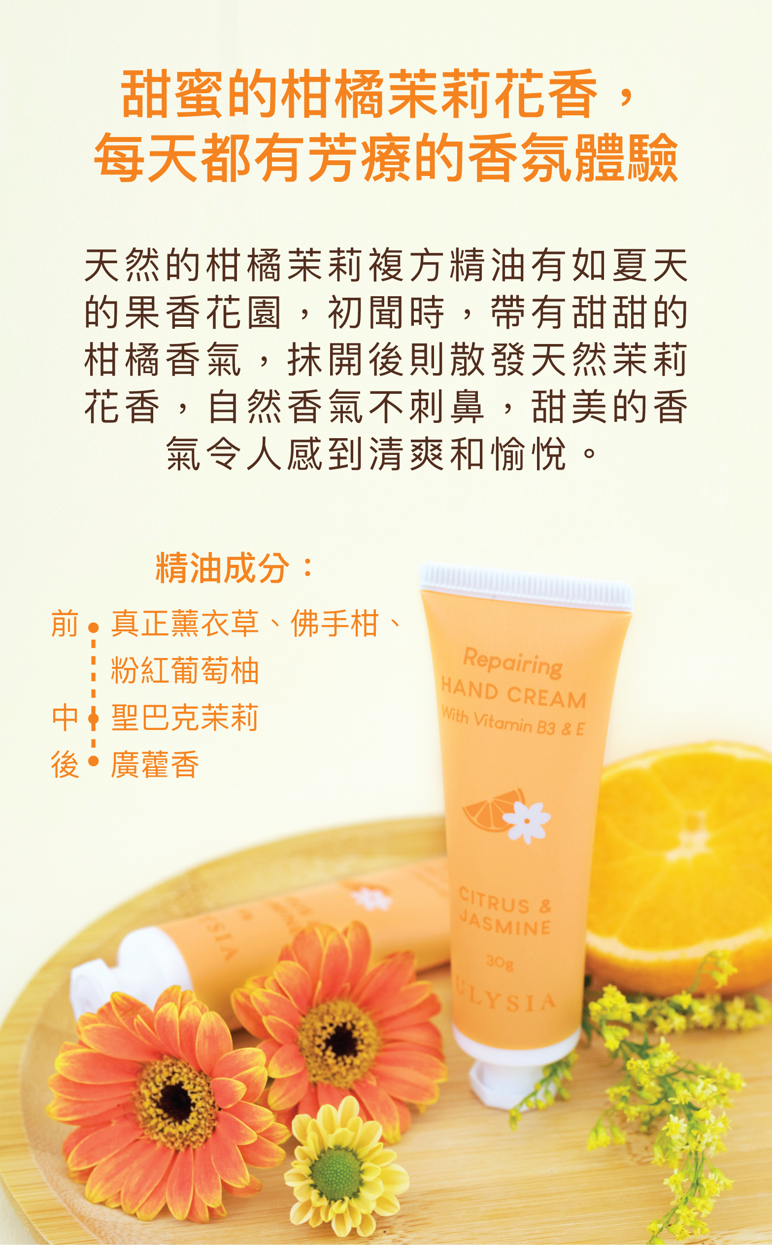 甜蜜的柑橘茉莉花香，每天都有芳療的香氛體驗