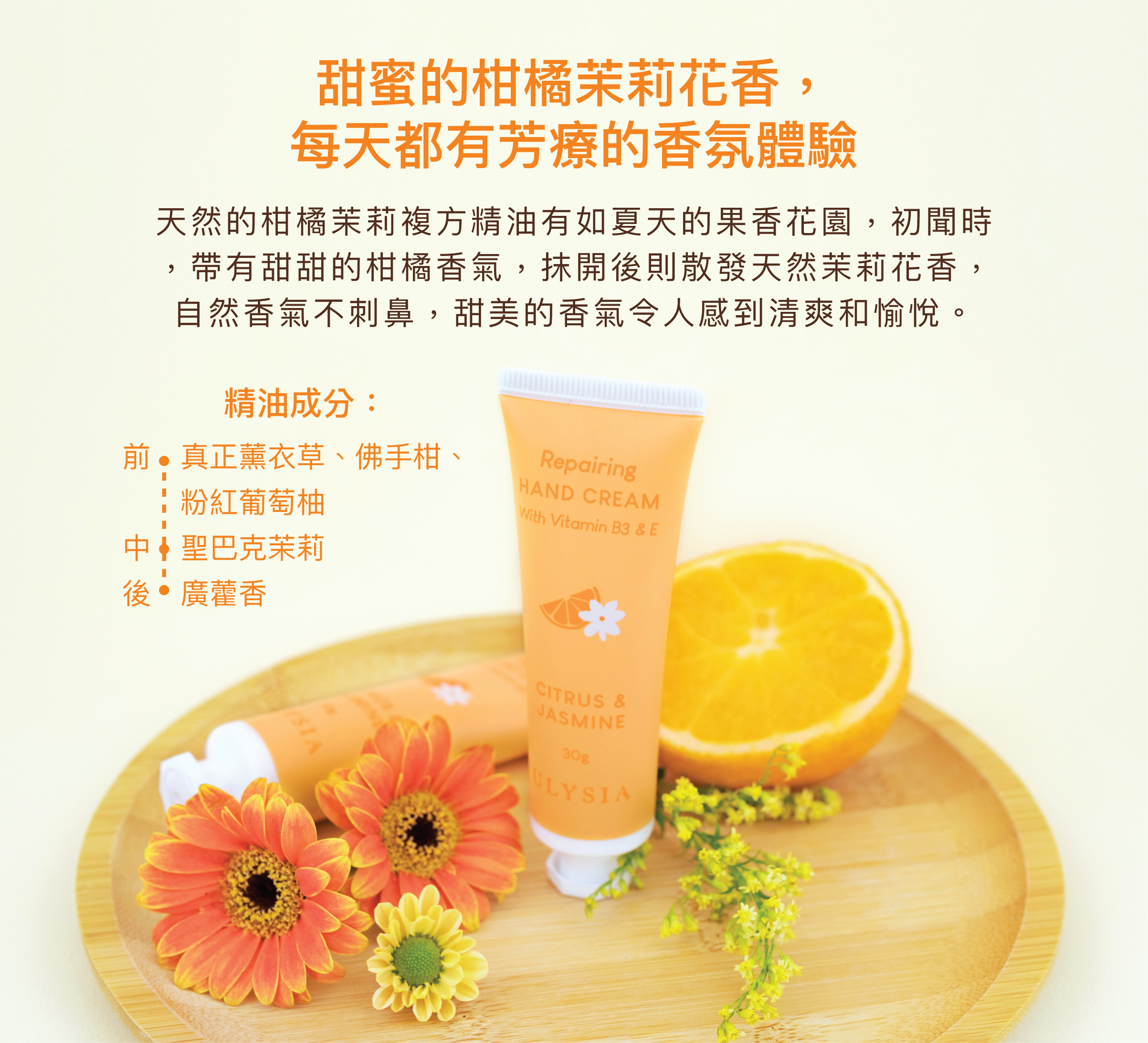 甜蜜的柑橘茉莉花香，每天都有芳療的香氛體驗
