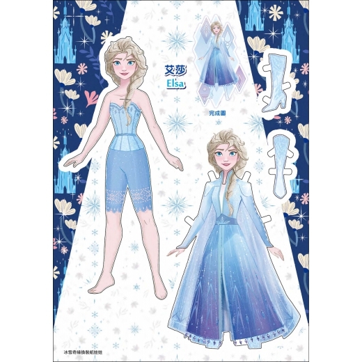 《 Disney 迪士尼 》 冰雪奇緣 換裝紙娃娃(附手鍊)