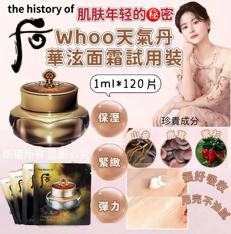 WSBB2407 WHOO 天氣丹華炫面霜試用裝 (1袋120片)（現貨）