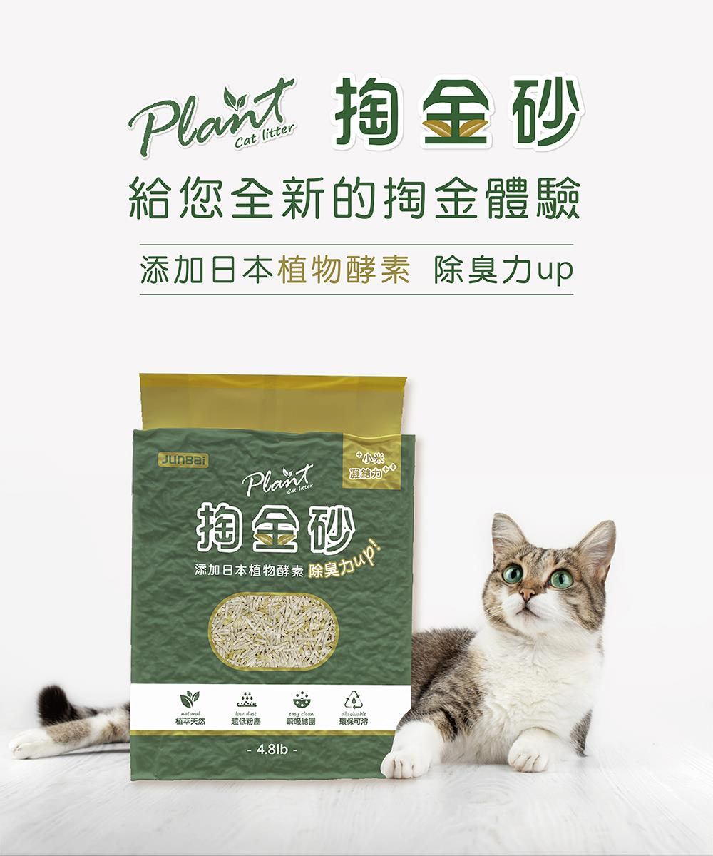免運 Plant 輕植系掏金砂 (原味) 2.2KG 8包組