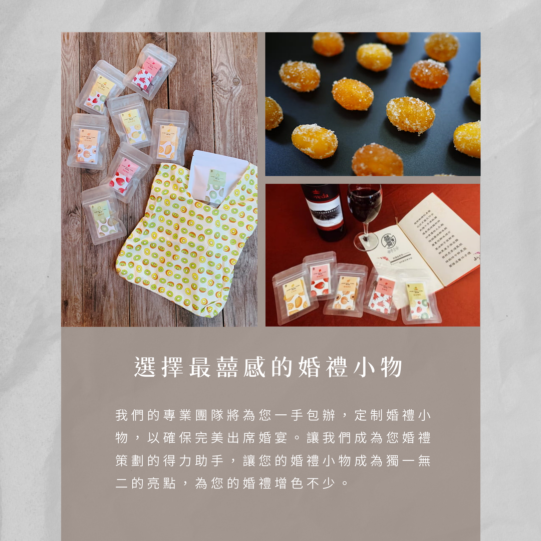 婚禮小物