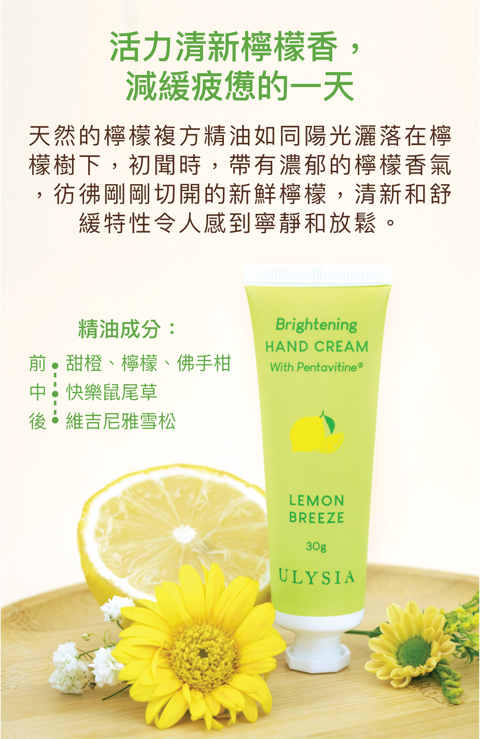 活力清新檸檬香，減緩疲憊的一天