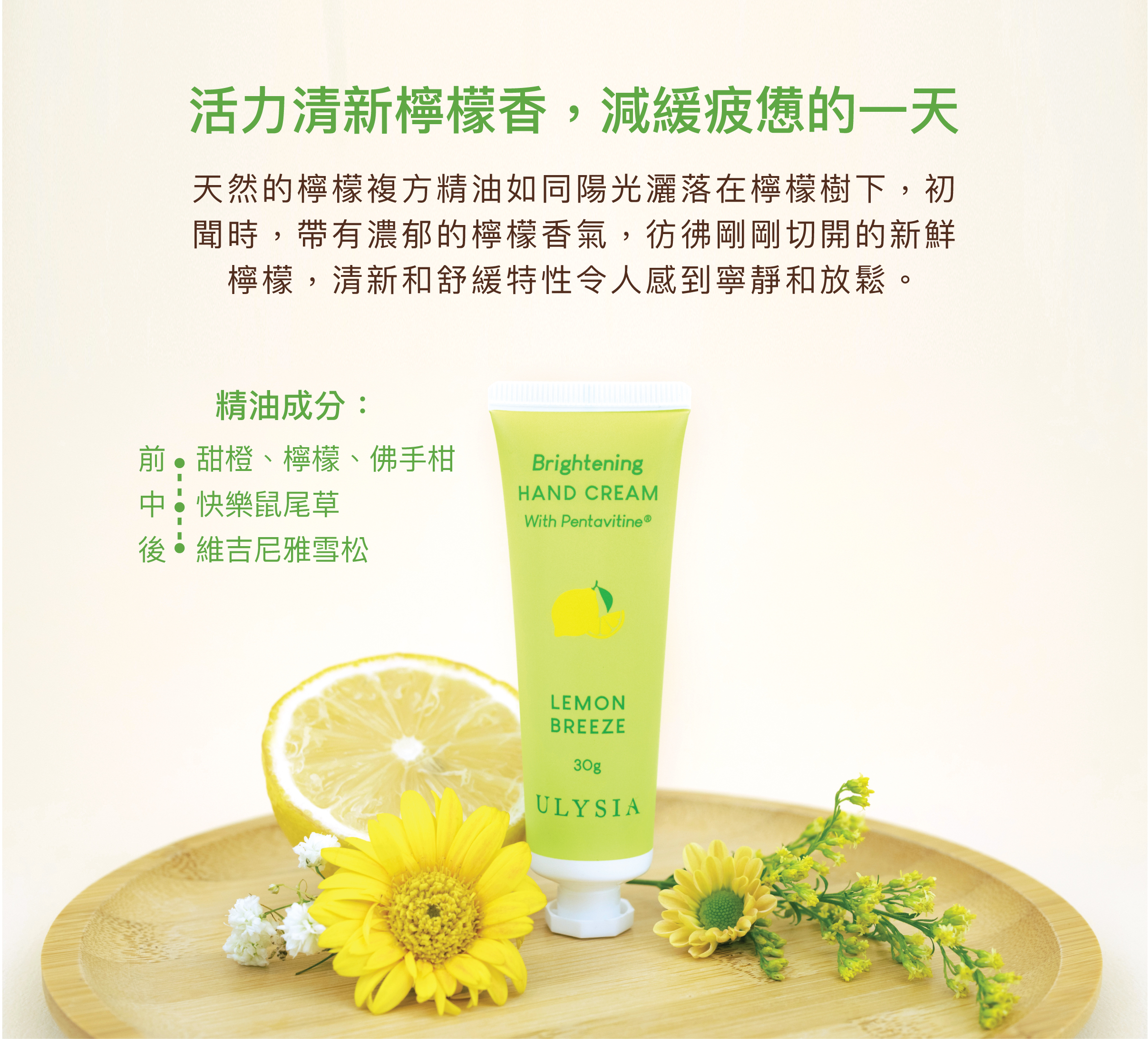 活力清新檸檬香，減緩疲憊的一天