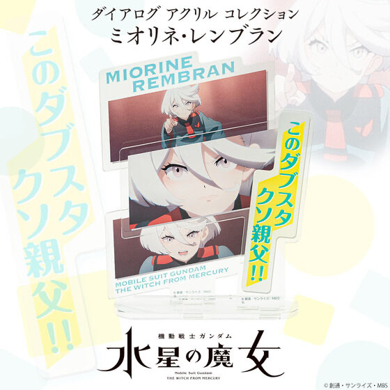 240088 Pbandai 預訂2026/2月 機動戦士ガンダム 水星の魔女　ダイアログアクリルコレクション　ミオリネ・レンブラン