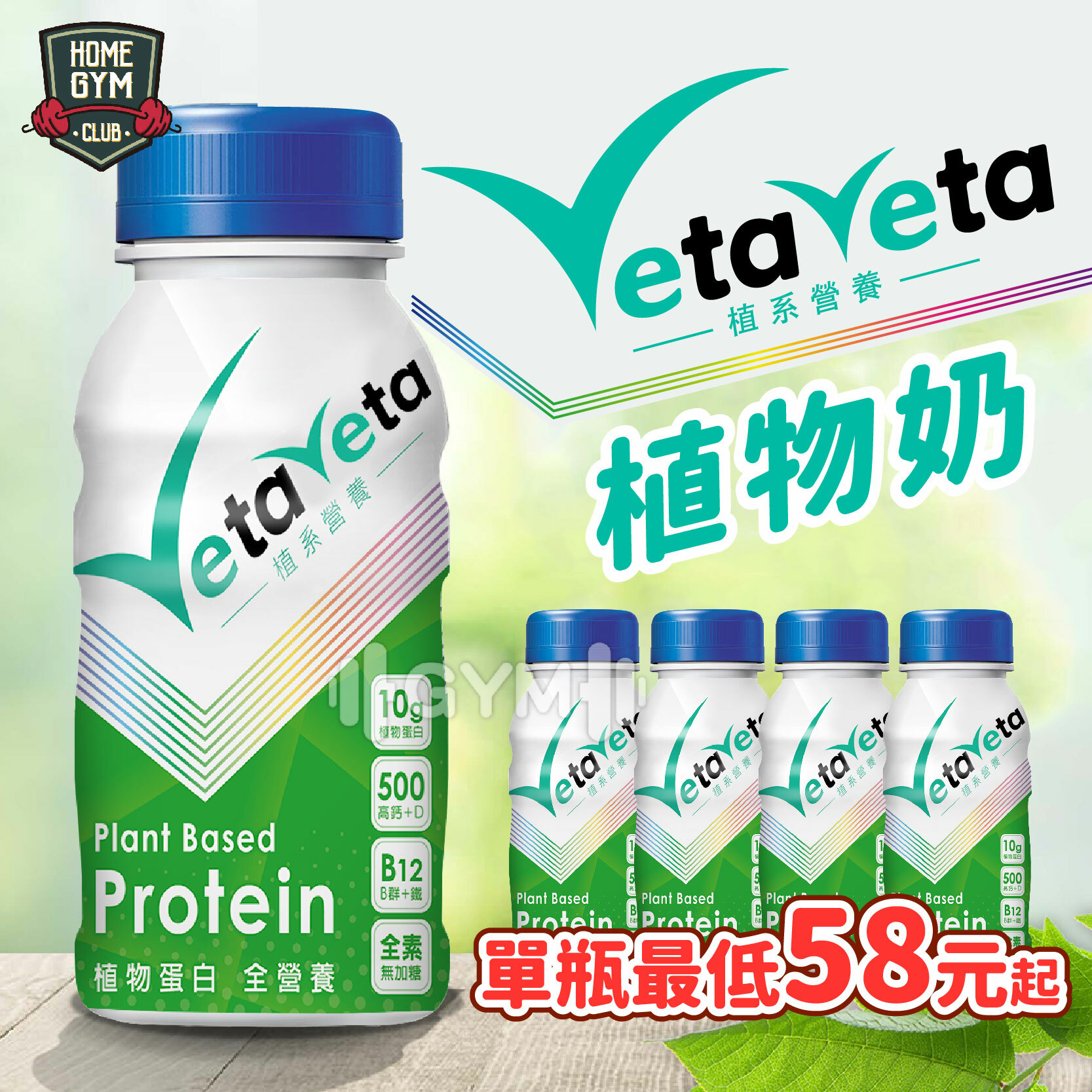 Vetaveta 植物奶