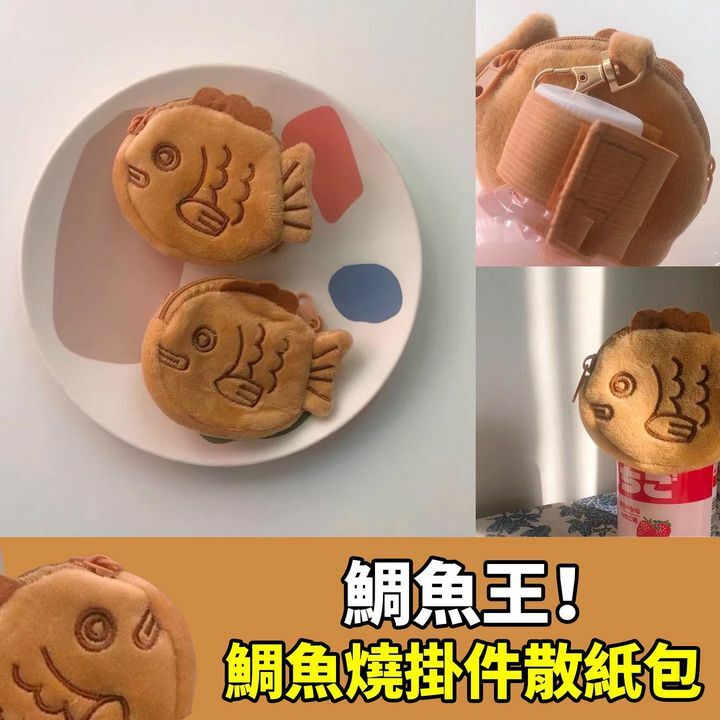 鯛魚燒掛件散紙包