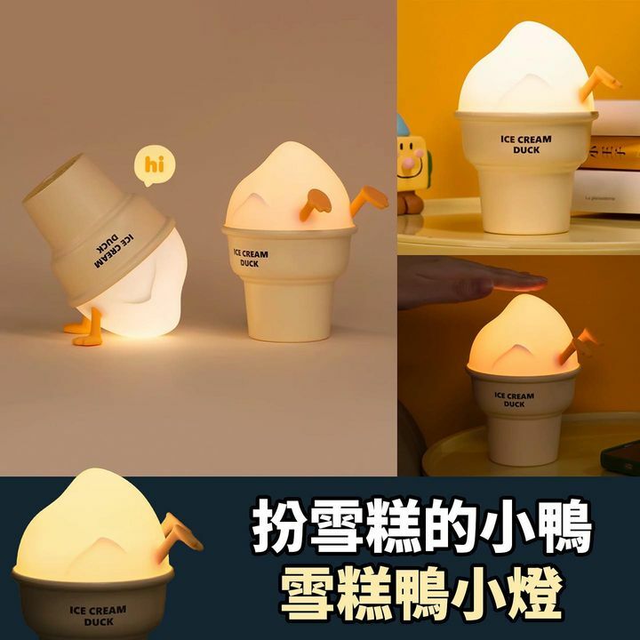 雪糕鴨小燈
