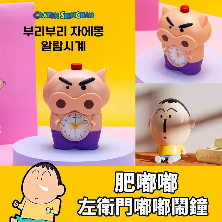 左衛門嘟嘟鬧鐘