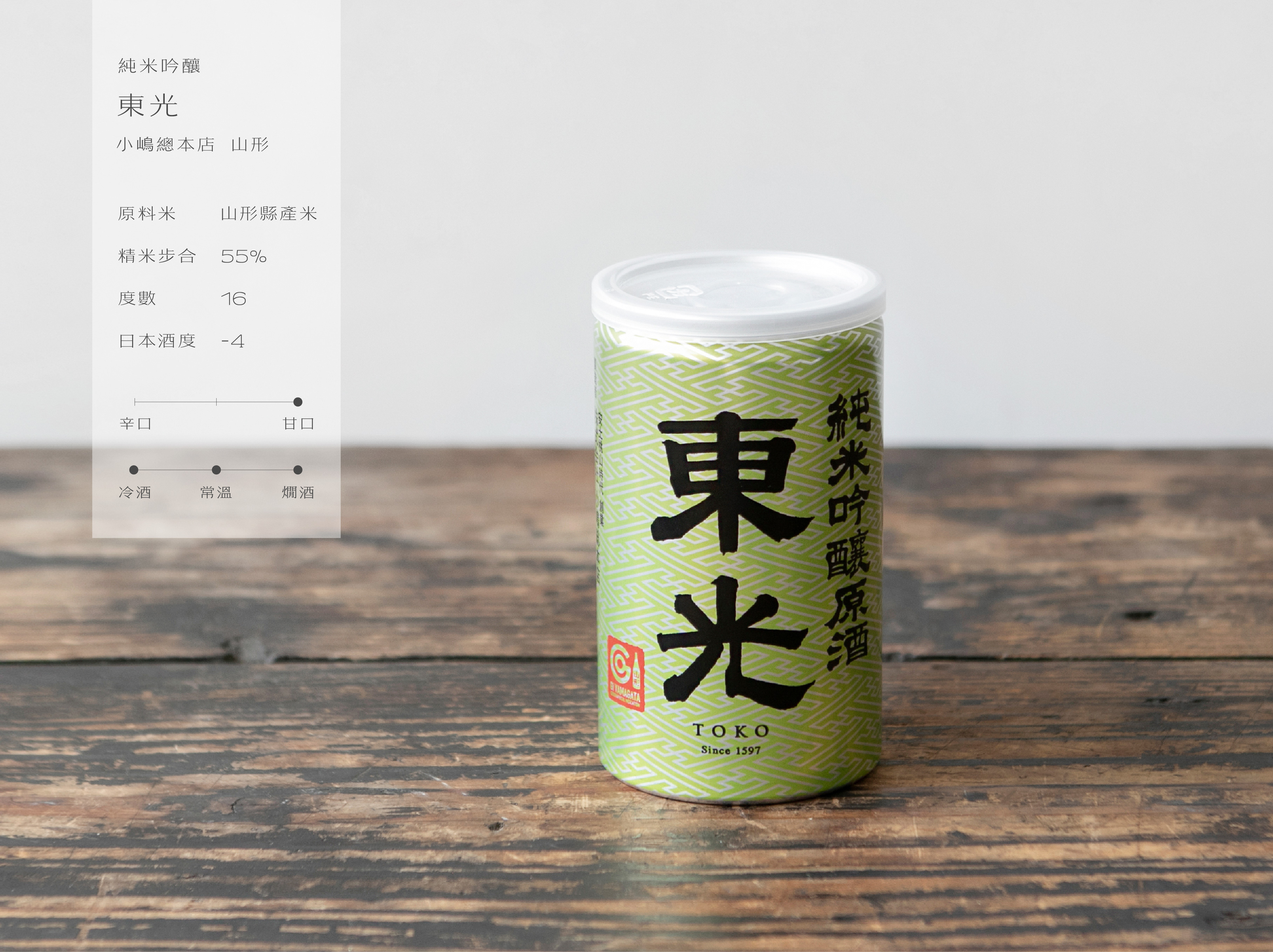 純米吟釀原酒 東光