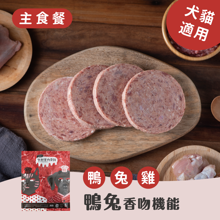 【OKi肉骨餅】鴨兔香吻機能口味（每片100g）