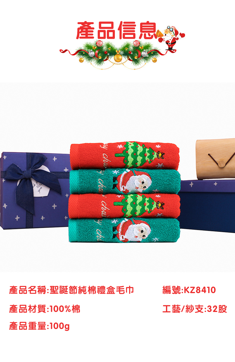 聖誕節純棉禮盒毛巾 KZ8410