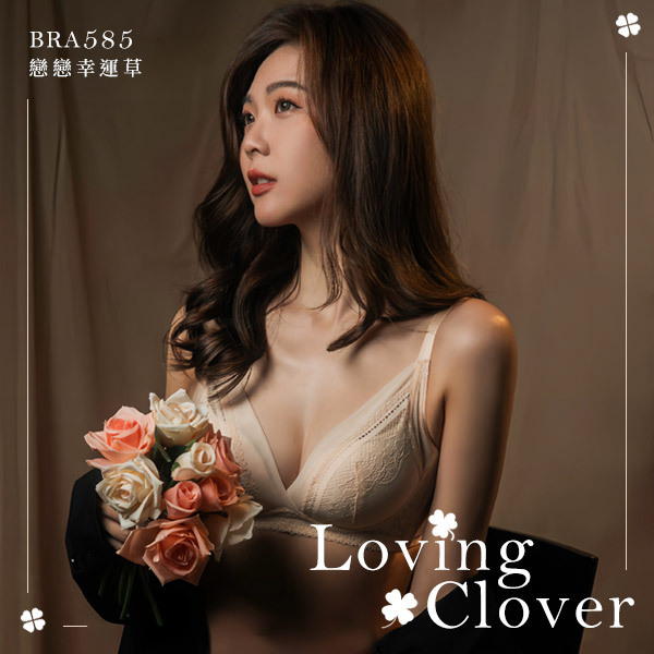 戀戀幸運草。溫柔挺立無鋼圈，陪你一起揮別小胸-憨娜推薦。B.C罩