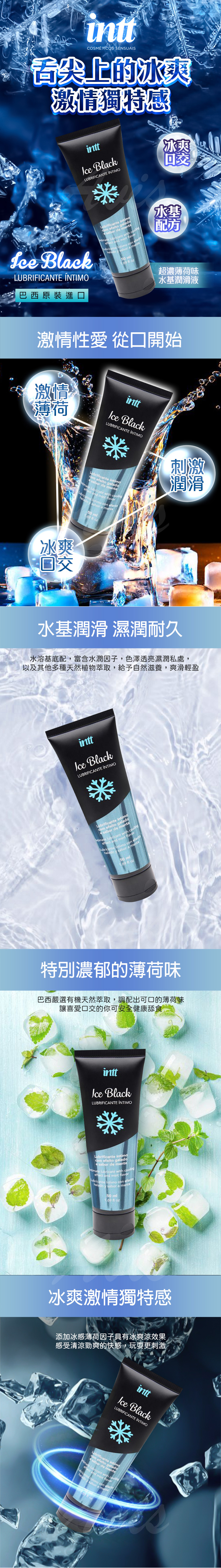 巴西Intt｜ICE BLACK 黑冰｜冰爽潤滑液 50ml
