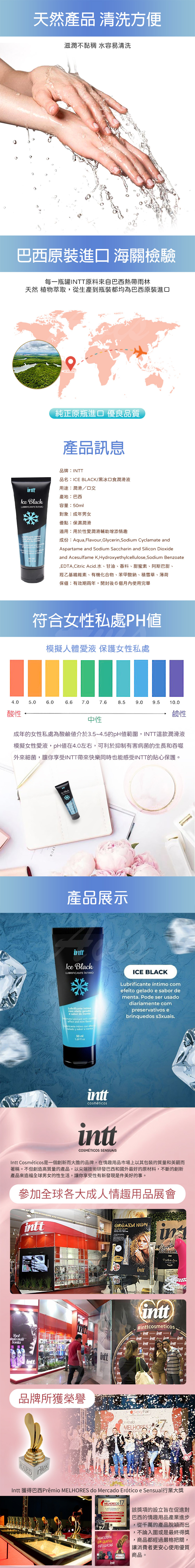 巴西Intt｜ICE BLACK 黑冰｜冰爽潤滑液 50ml