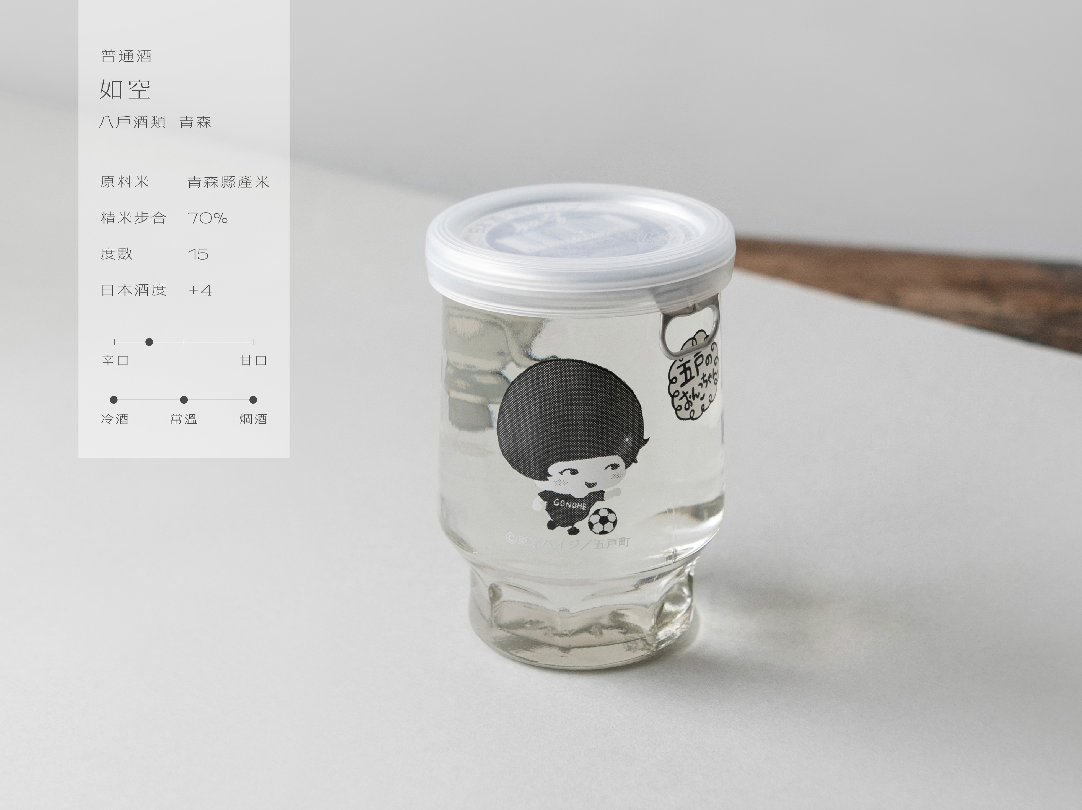 如空 清酒