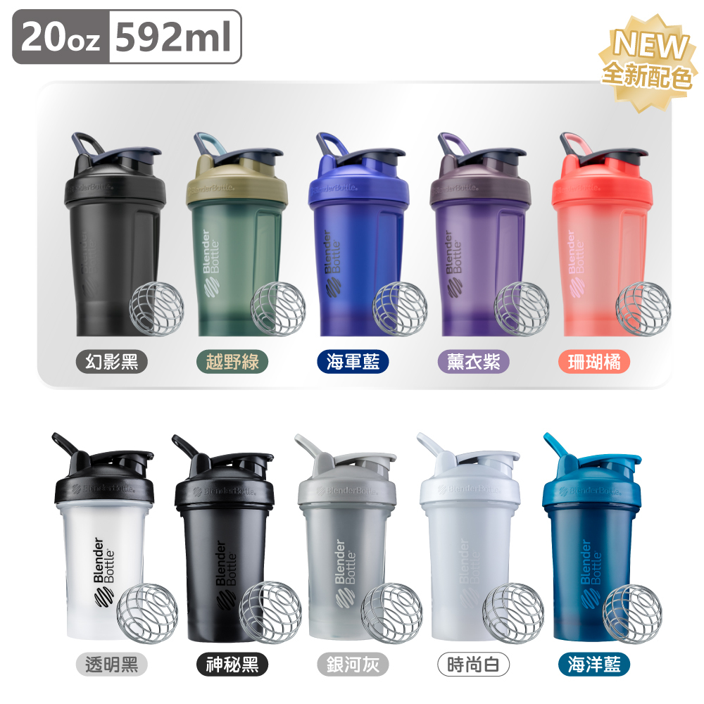 BlenderBottle®Classic V2｜20oz 搖搖杯