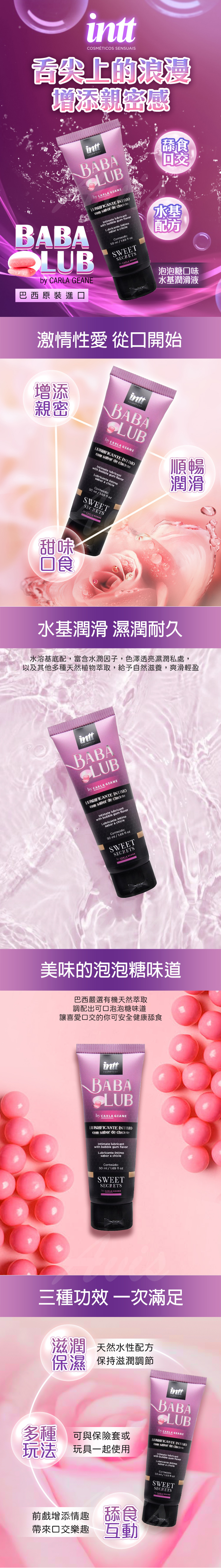 巴西Intt|BABA LUB泡泡糖|口交潤滑液 50ml