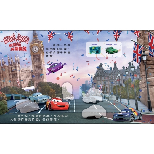 《 CARS 》 Cars 2 世界大賽磁鐵互動書