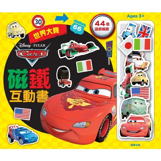 《 CARS 》 Cars 2 世界大賽磁鐵互動書
