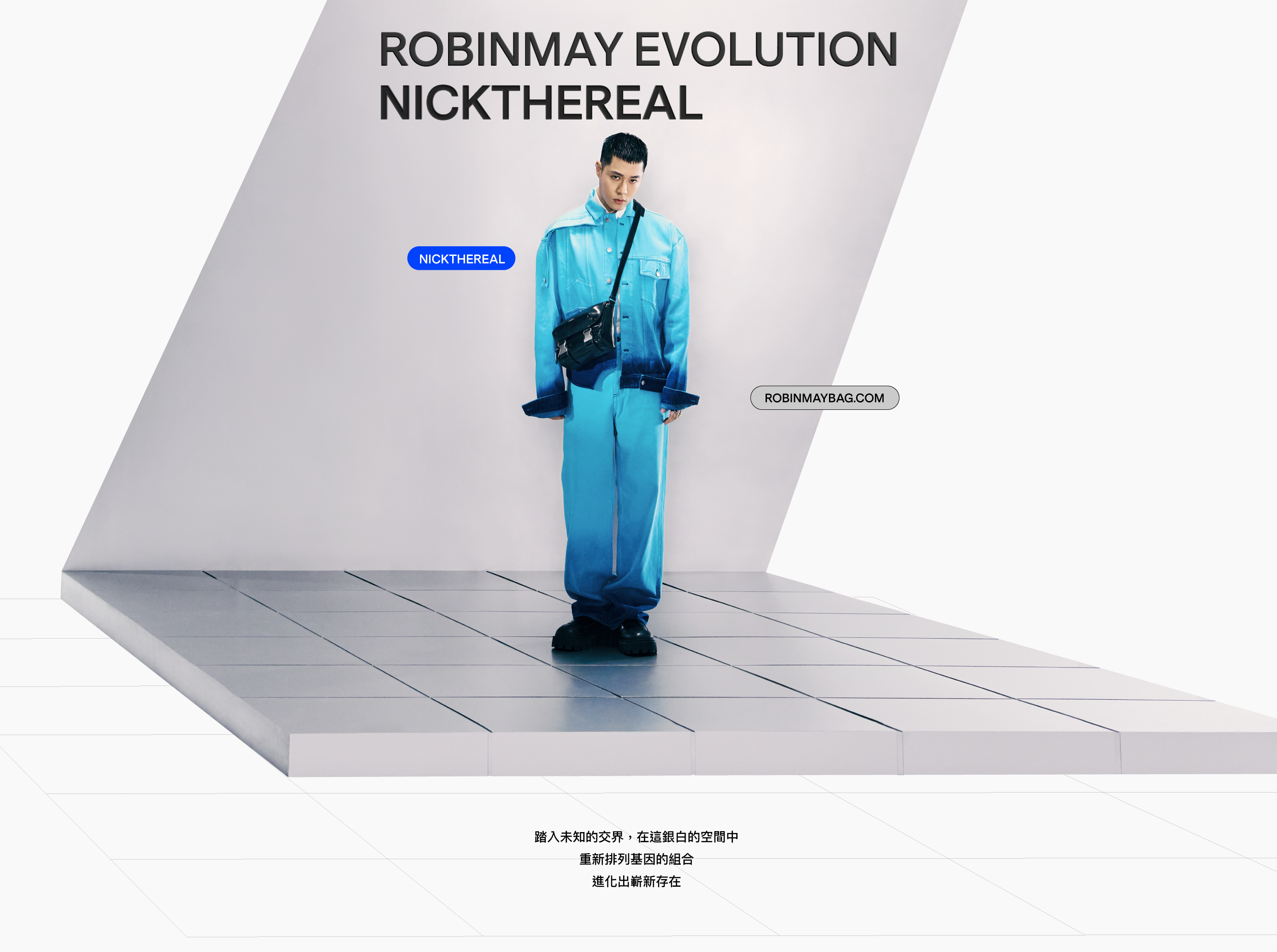 ROBINMAY 周湯豪代言系列