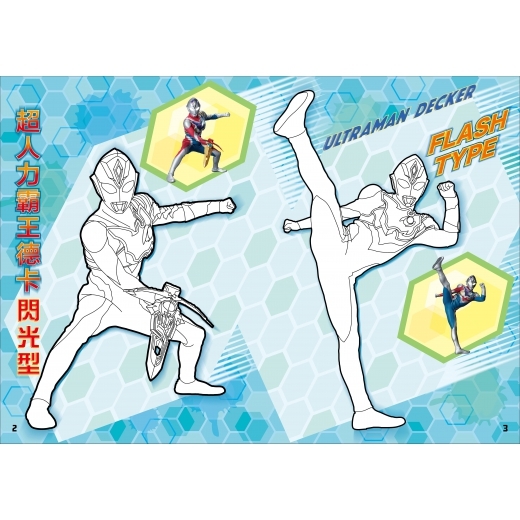 《 超人力霸王 》 超人力霸王德卡 炫亮繽紛畫