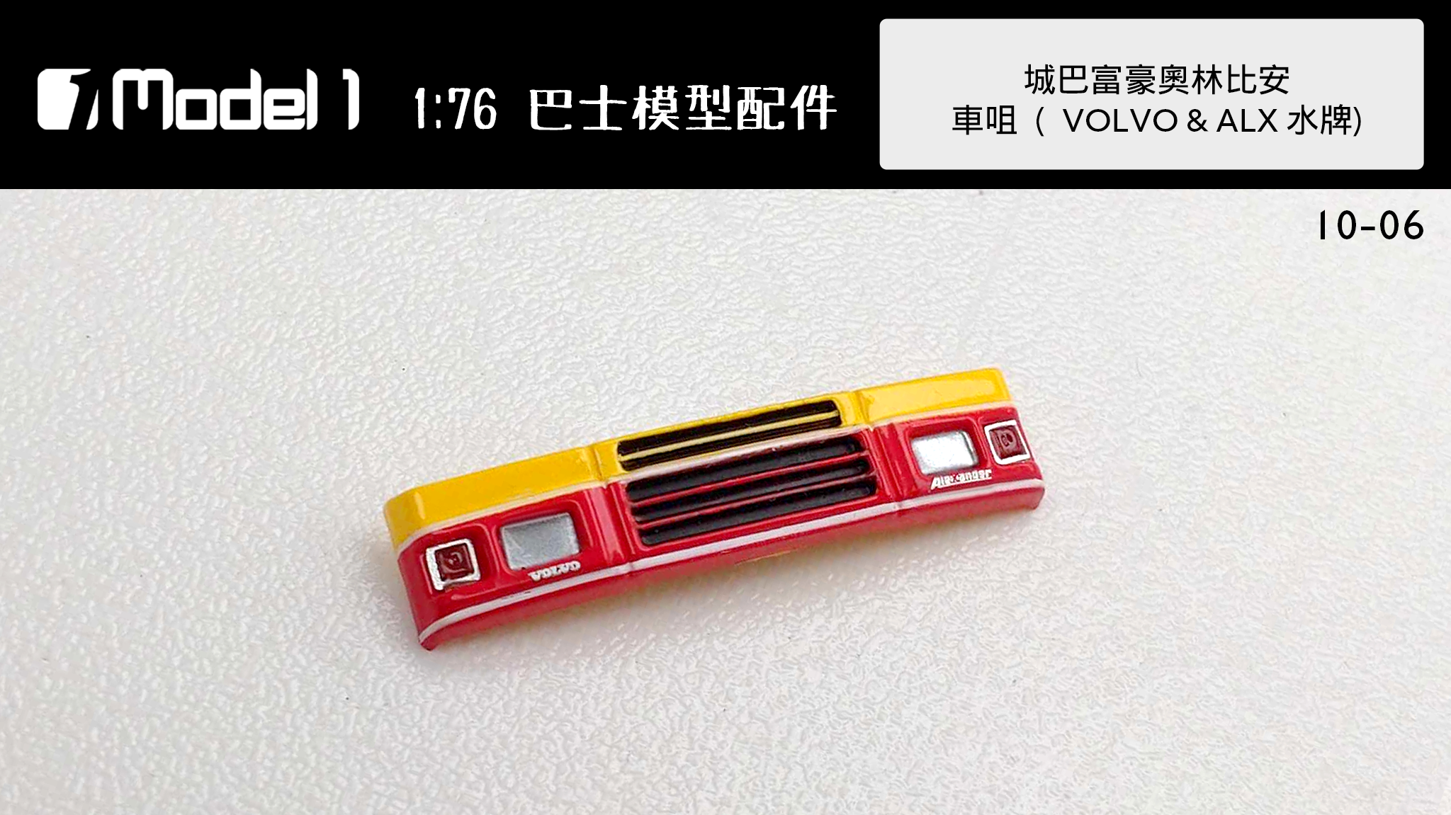 城巴 富豪奧林比安 車咀 - VOLVO & ALX 水牌 (10-06)