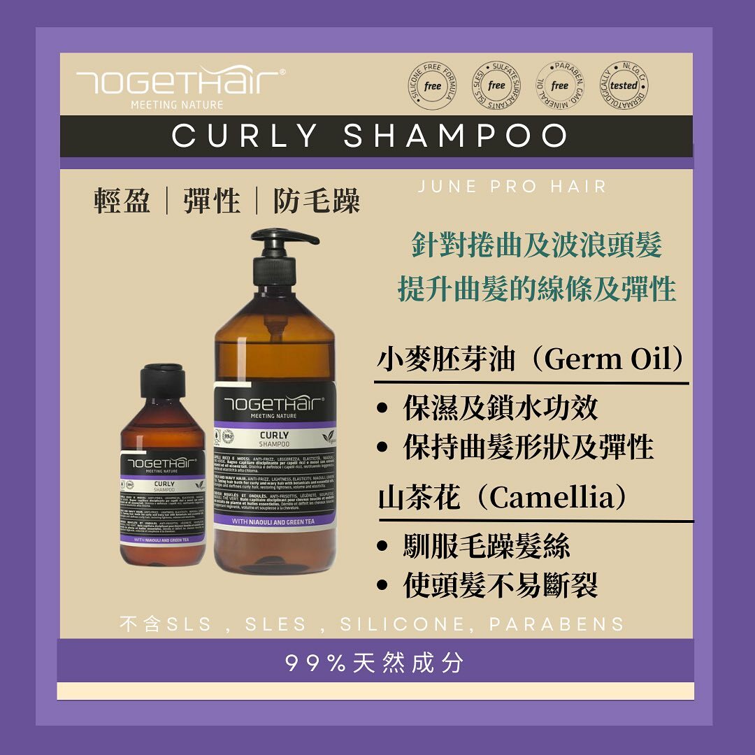 Togethair Curly Shampoo 250ml / 1000ml