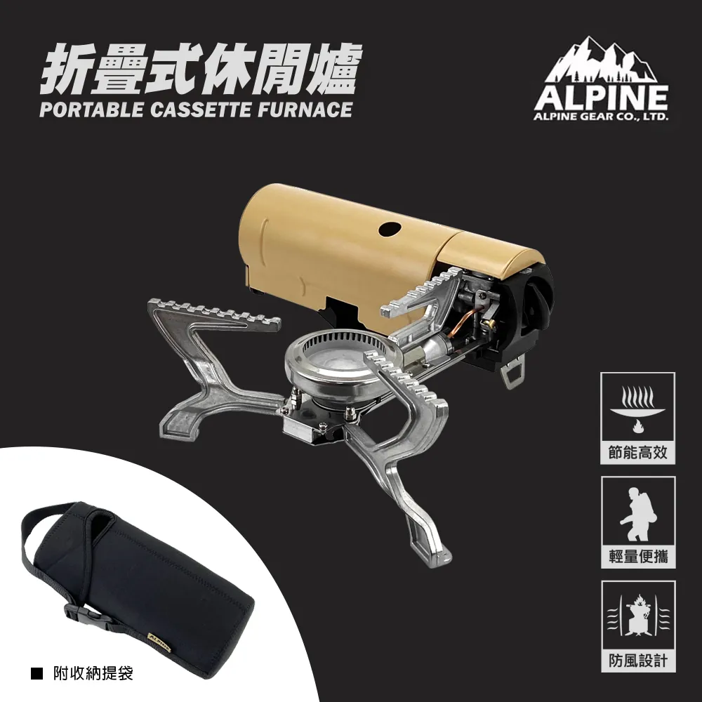 【ALPINE】折疊式休閒爐 G-F3-3
