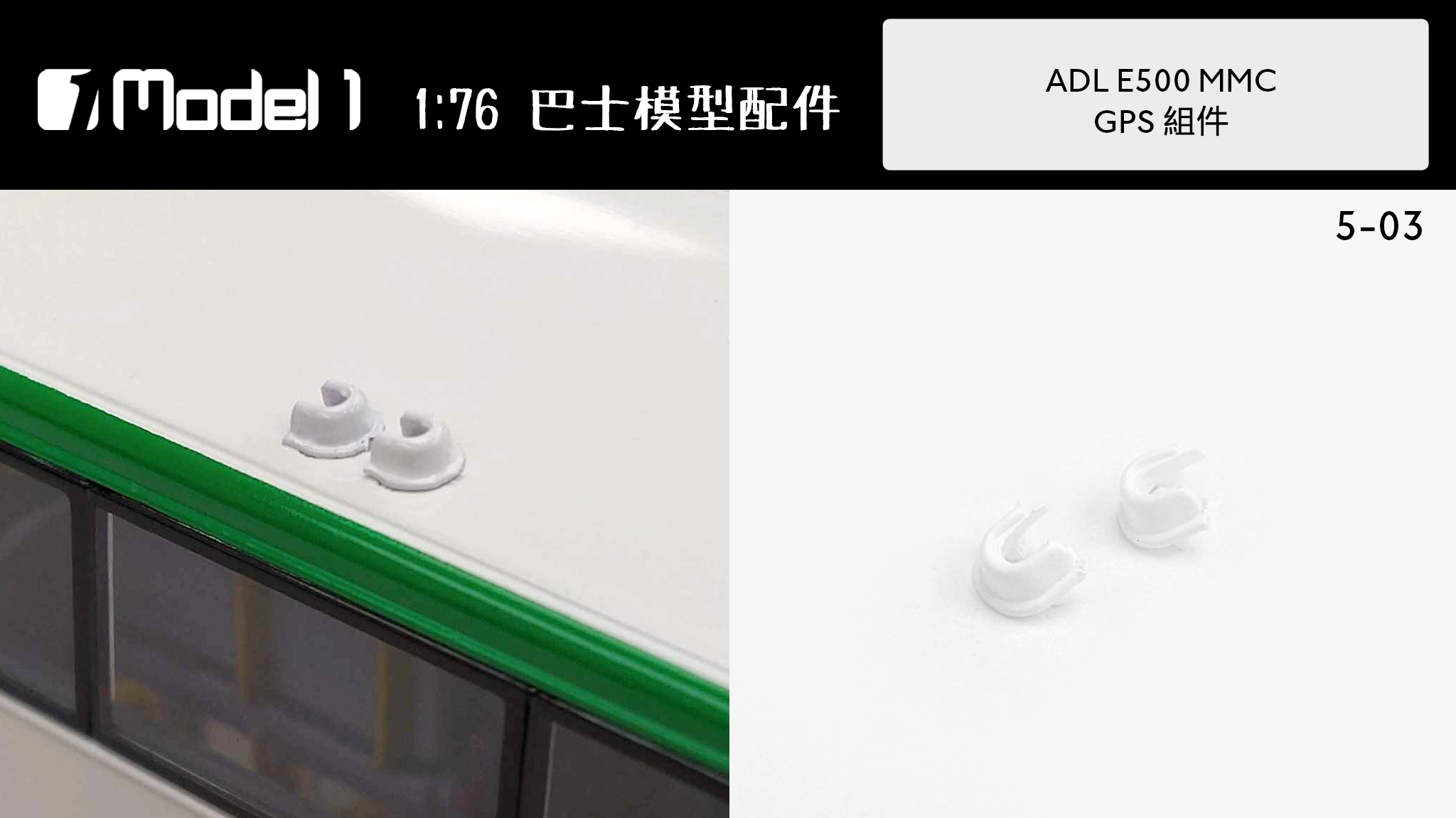 ADL E500 MMC GPS組件 (5-03)