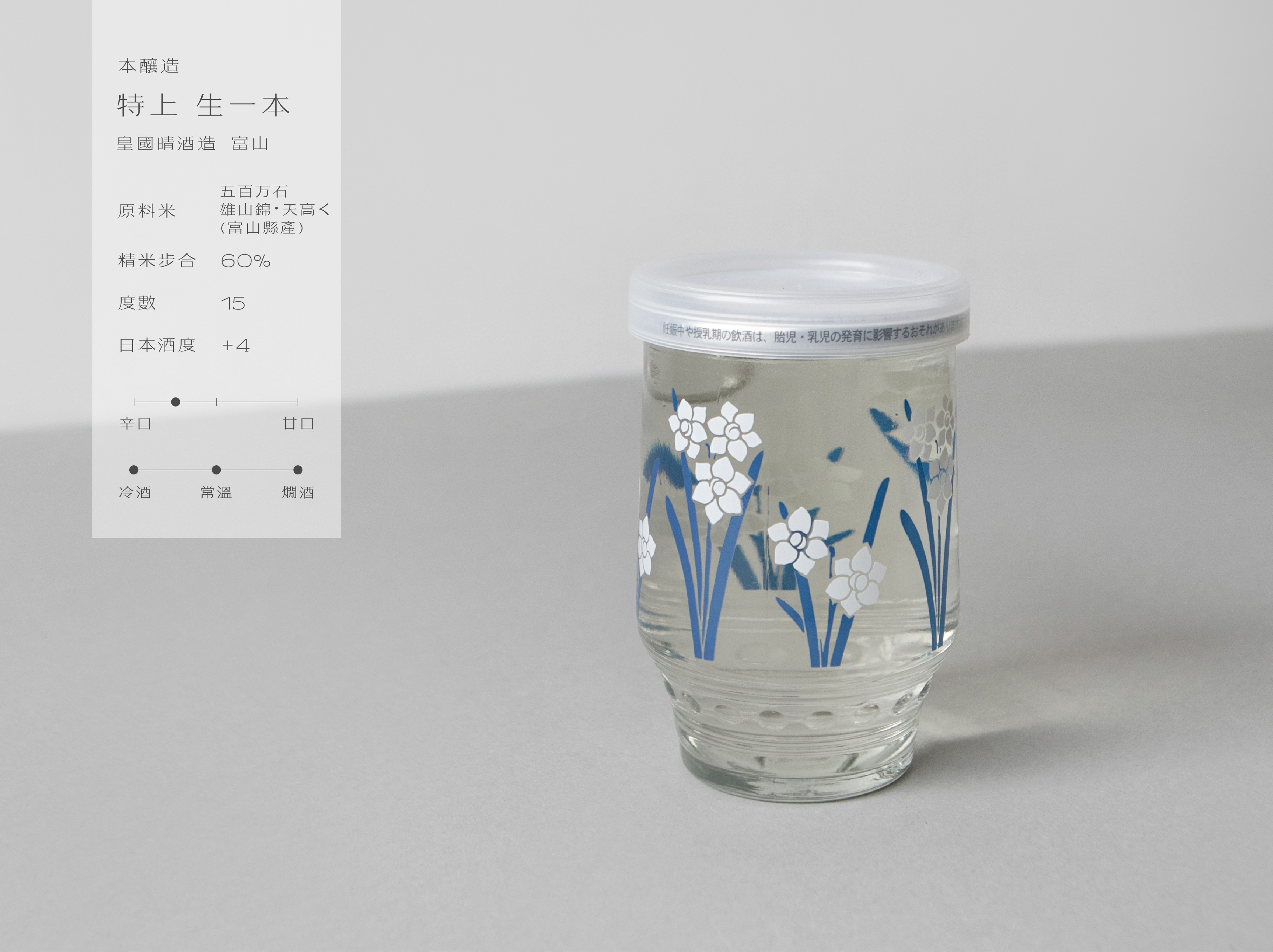 特上 生一本
