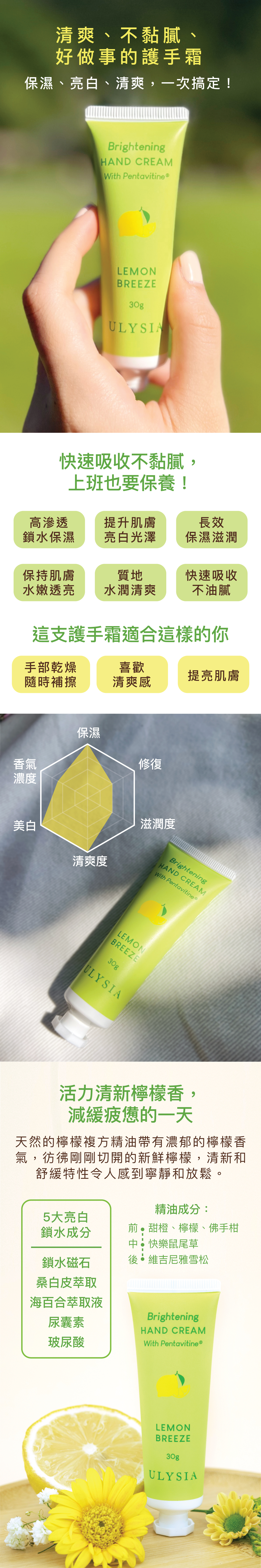 清爽、不黏膩、好做事的護手霜