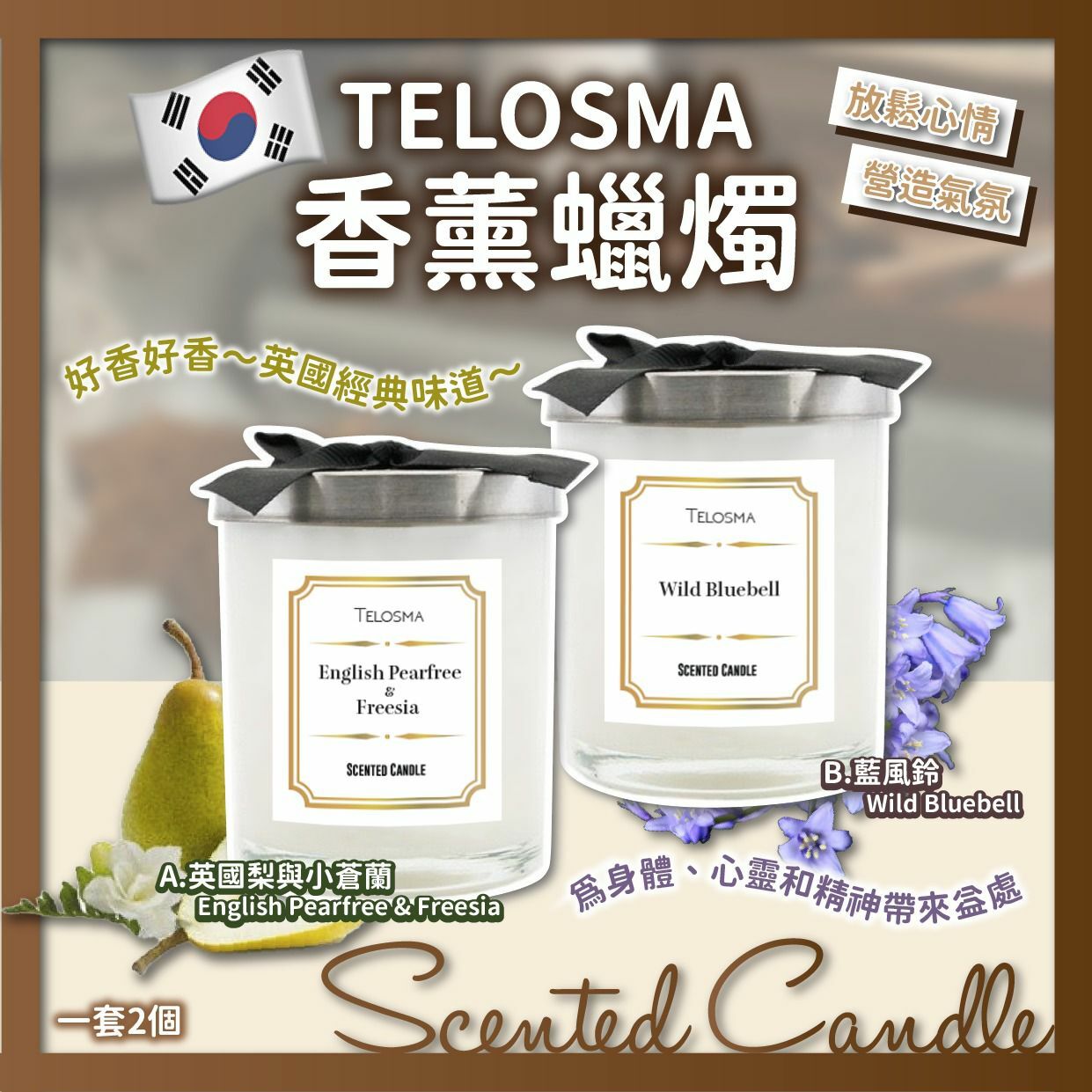 韓國Telosma香薰蠟燭 1套2個